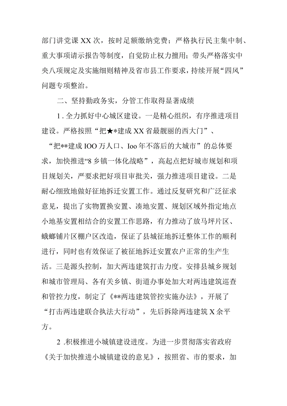 某副县长年度个人述责述廉报告.docx_第2页