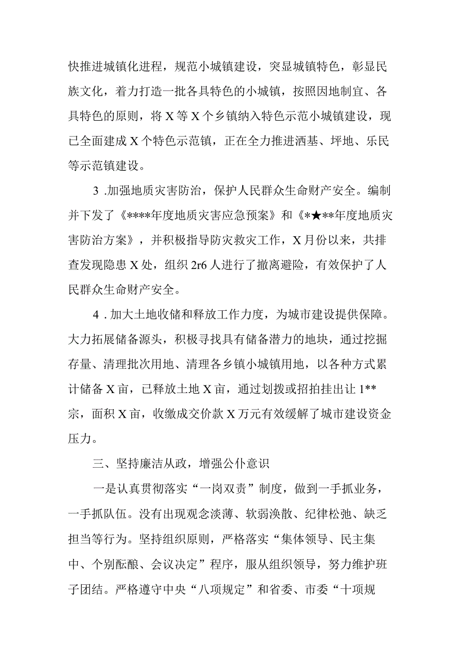 某副县长年度个人述责述廉报告.docx_第3页