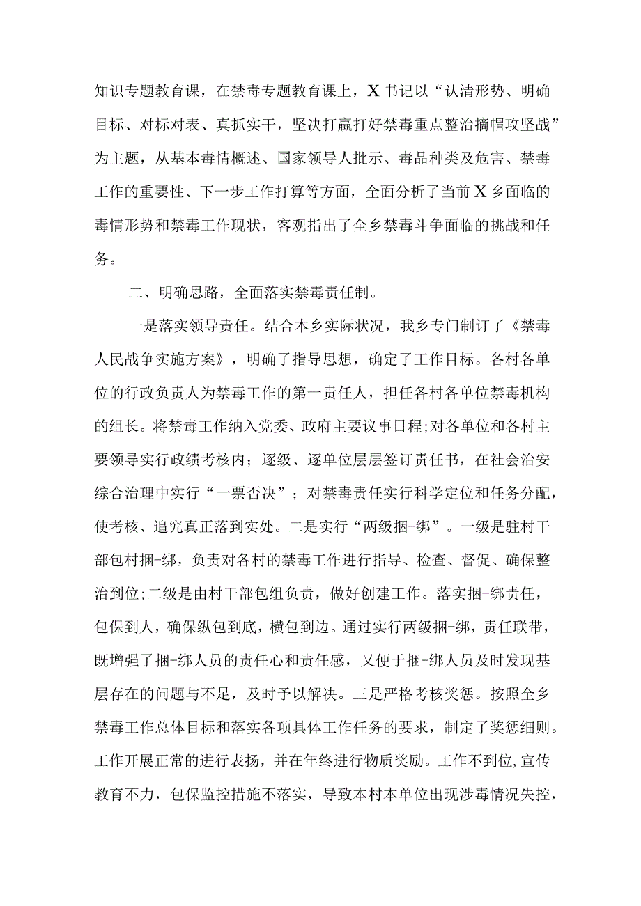 某乡禁毒工作亮点总结.docx_第2页