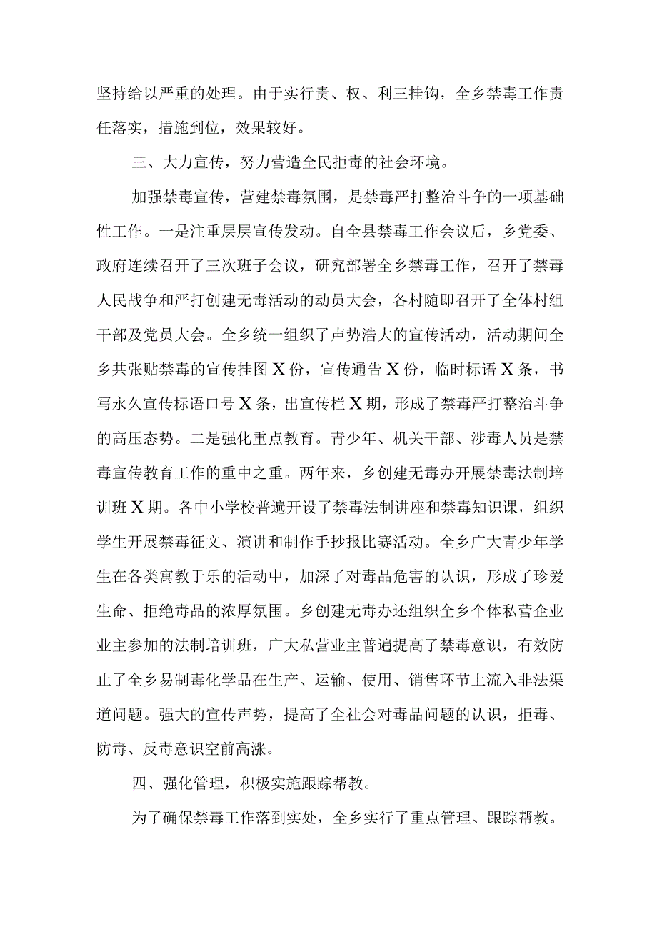 某乡禁毒工作亮点总结.docx_第3页