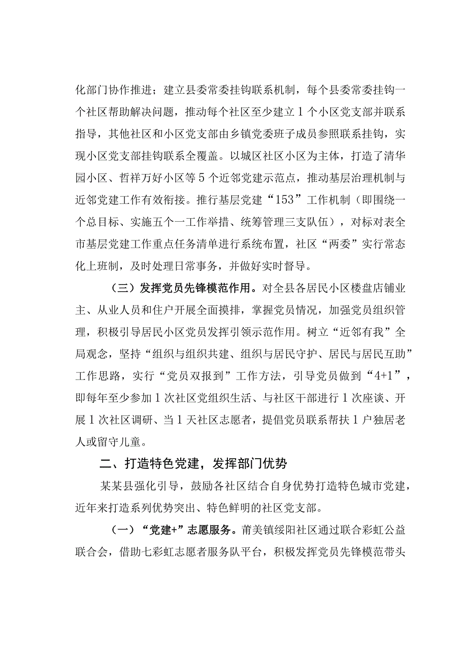 某某县在2023年党建推动完善社区治理工作推进会上的发言.docx_第2页