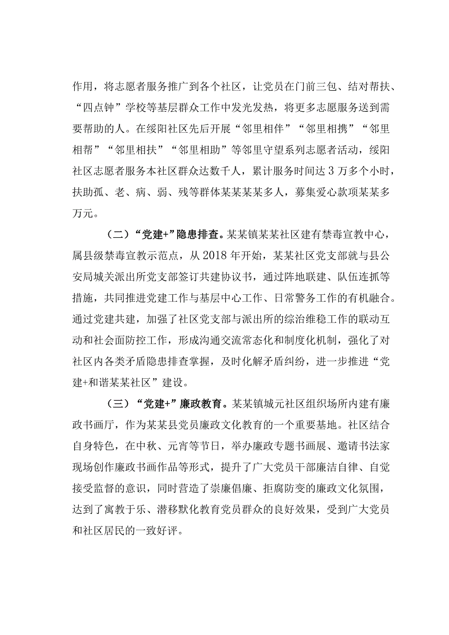 某某县在2023年党建推动完善社区治理工作推进会上的发言.docx_第3页