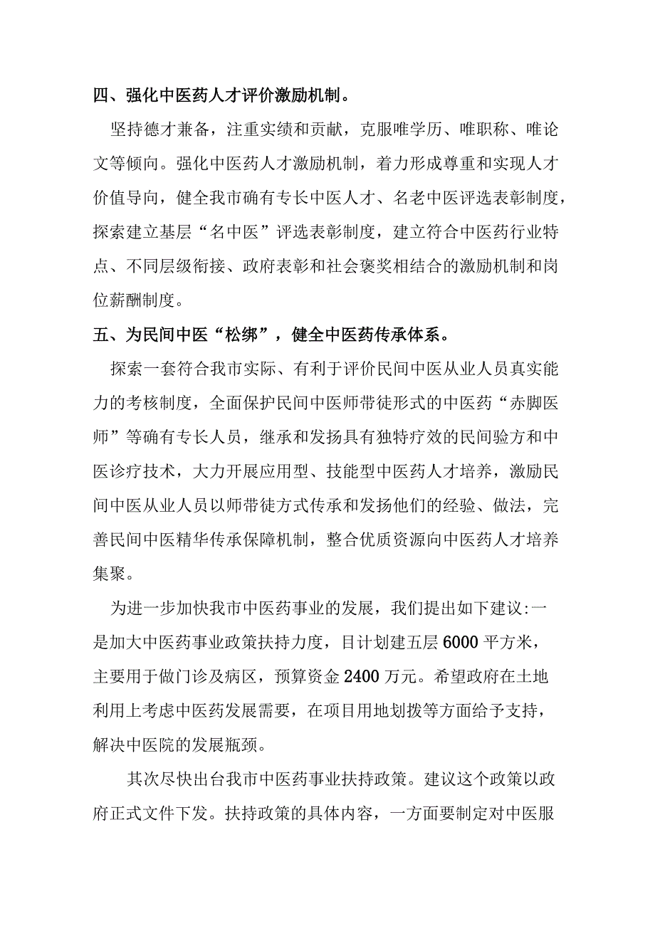 某市中医药传承创新发展经验交流材料.docx_第3页