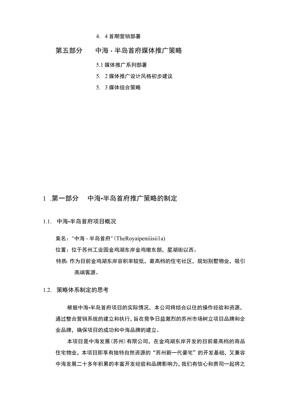 某地产整合营销品牌推广策略.docx_第3页