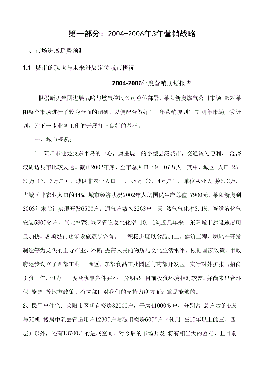 某房地产公司三年营销计划模板.docx_第3页