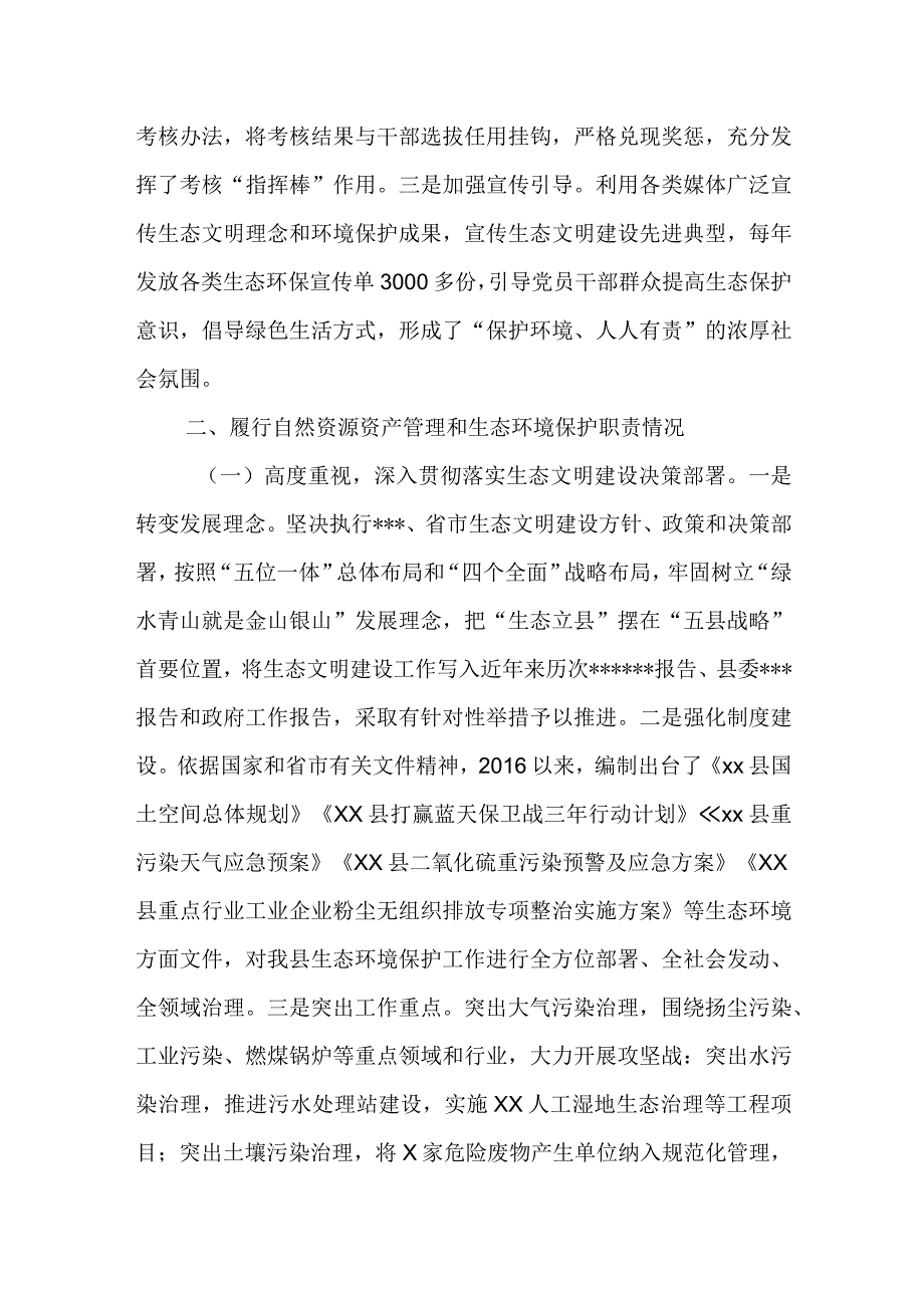 某县委书记履行自然资源资产管理和生态环境保护责任情况述职报告.docx_第2页