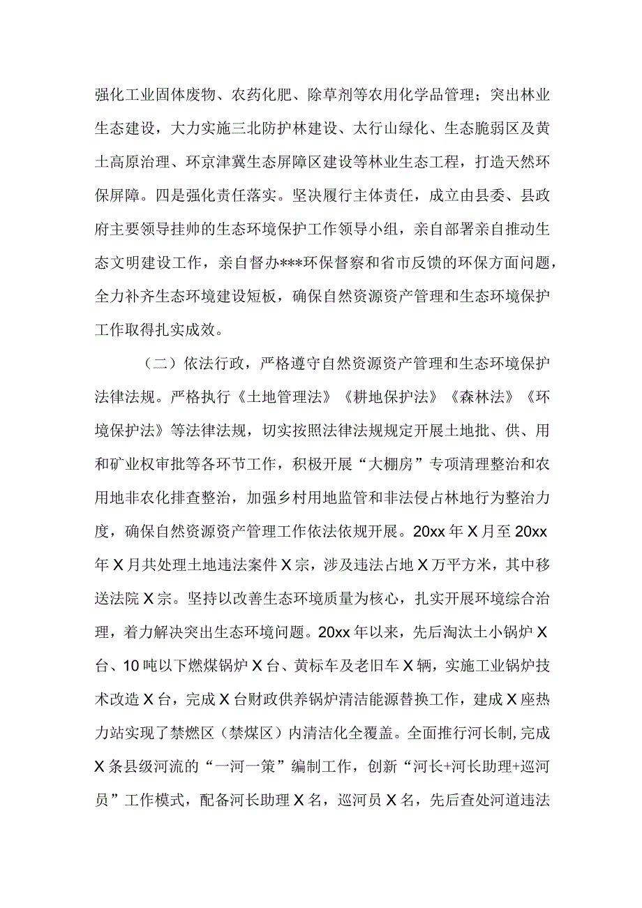 某县委书记履行自然资源资产管理和生态环境保护责任情况述职报告.docx_第3页