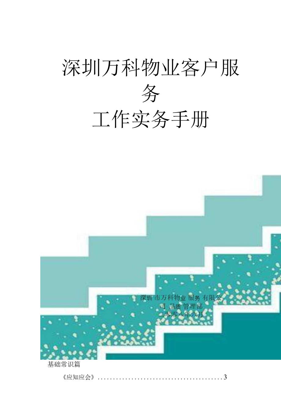 某地产物业客户服务工作实务手册.docx_第1页