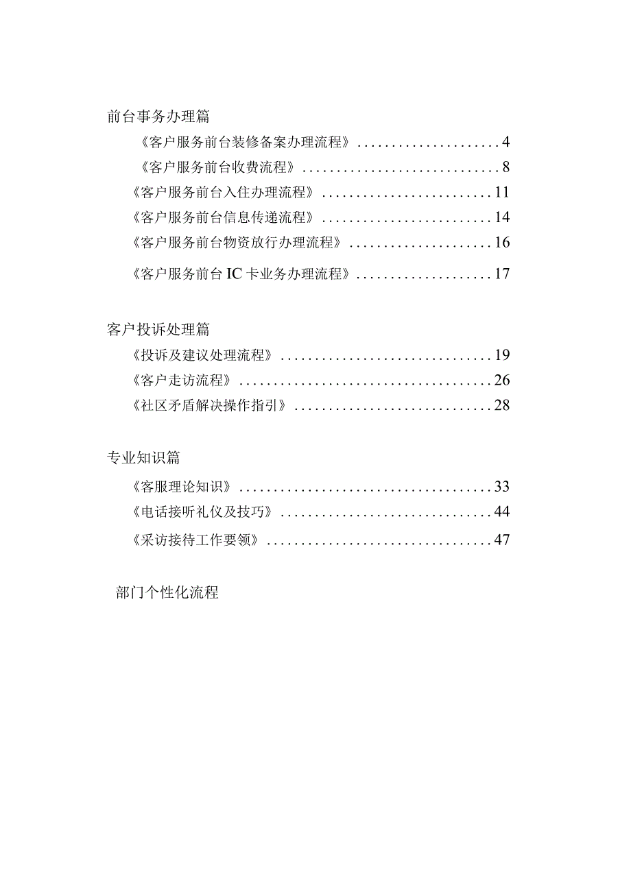 某地产物业客户服务工作实务手册.docx_第2页