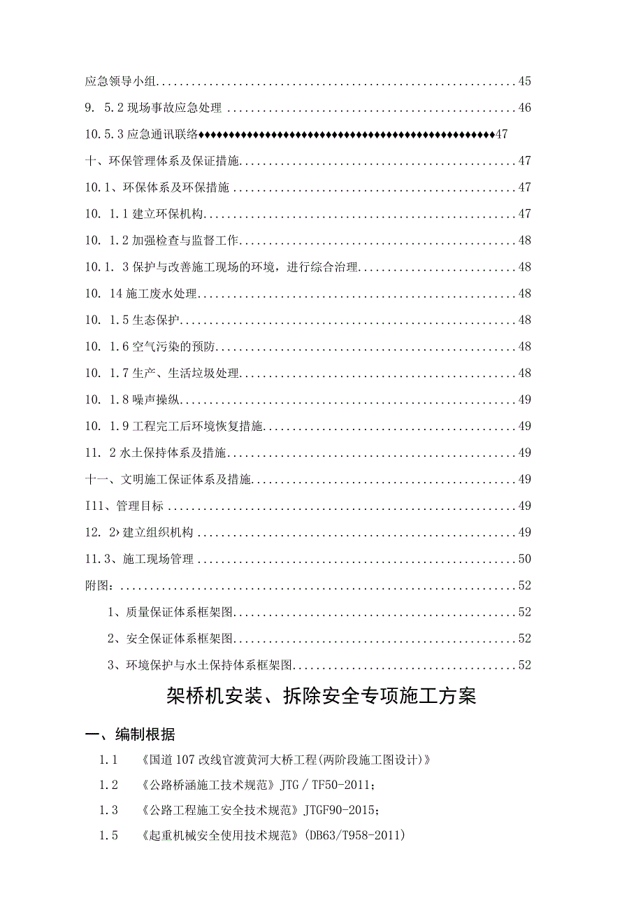 架桥机安装拆除安全专项施工方案.docx_第3页