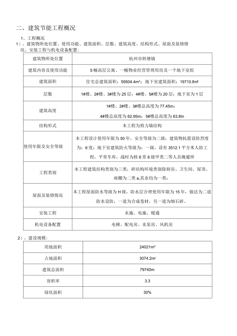 杭州转塘镇象山等7个农转居多层公寓D14组团工程建筑节.docx_第3页