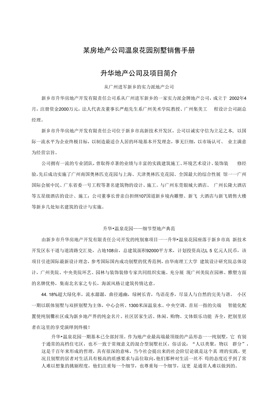 某房地产公司温泉花园别墅销售手册.docx_第1页