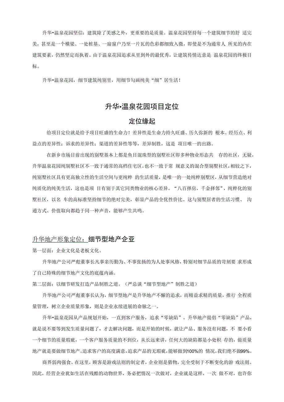 某房地产公司温泉花园别墅销售手册.docx_第2页