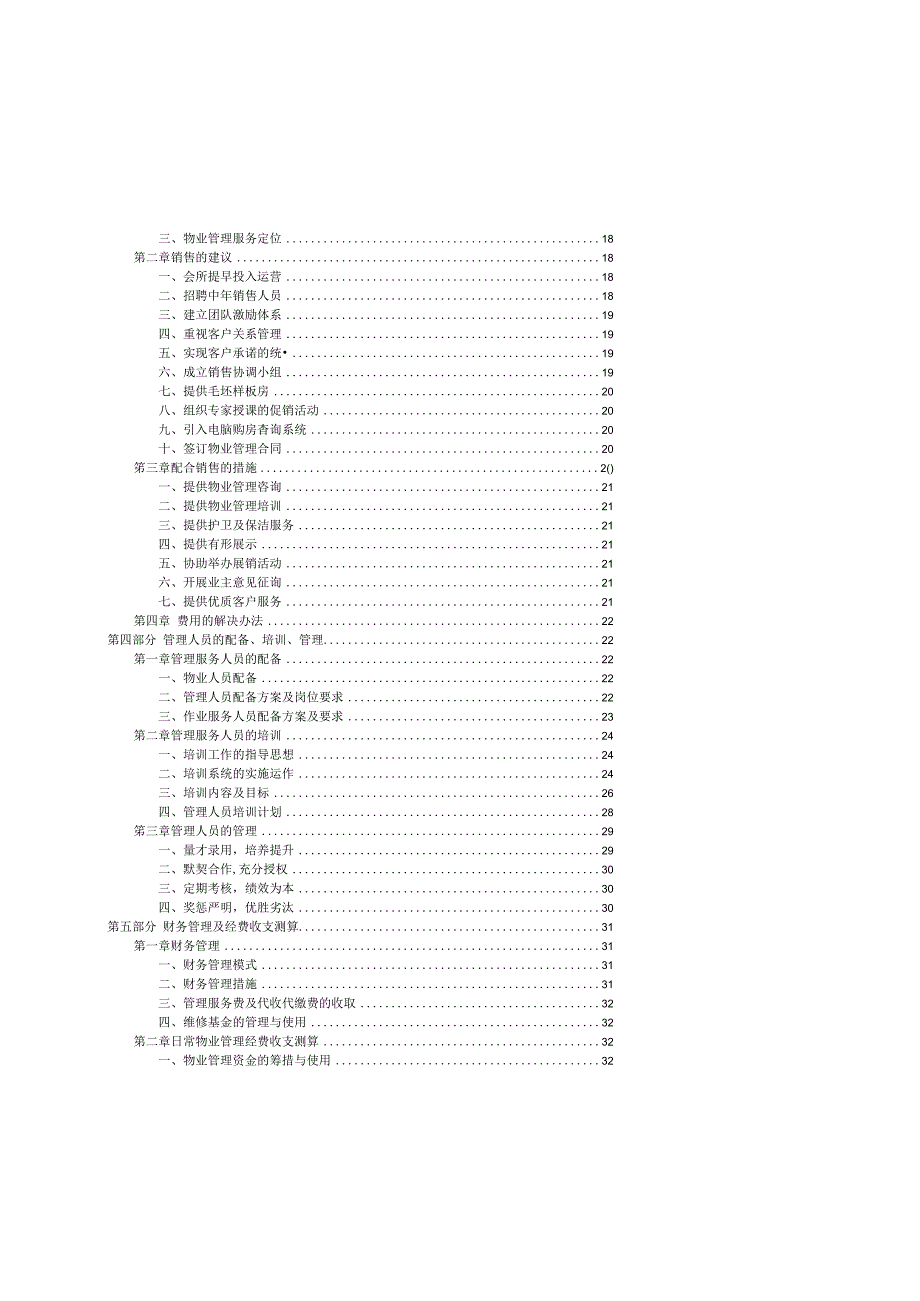 某城区物业管理方案(doc67页).docx_第3页