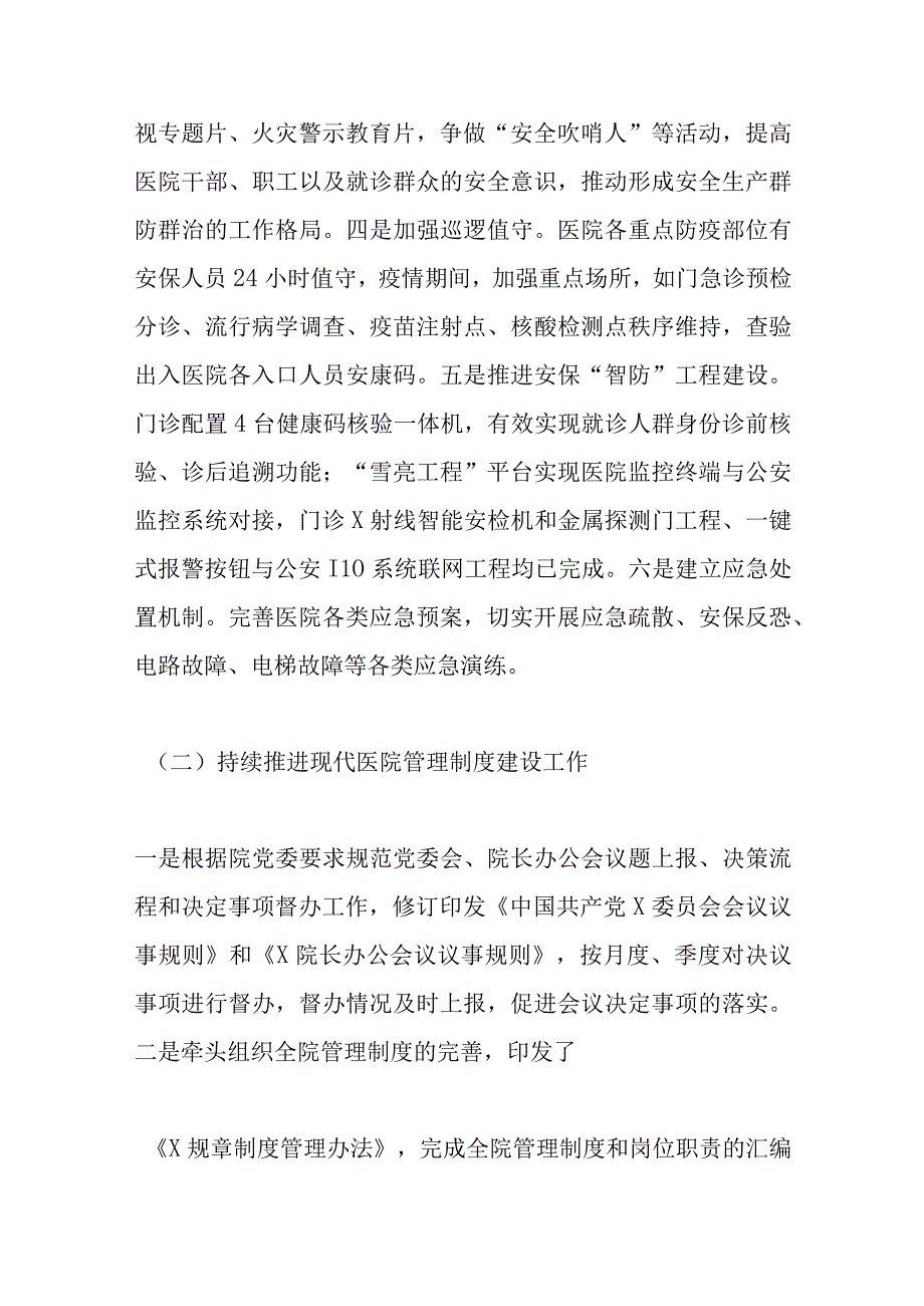 某党政综合办公室工作总结范文.docx_第2页