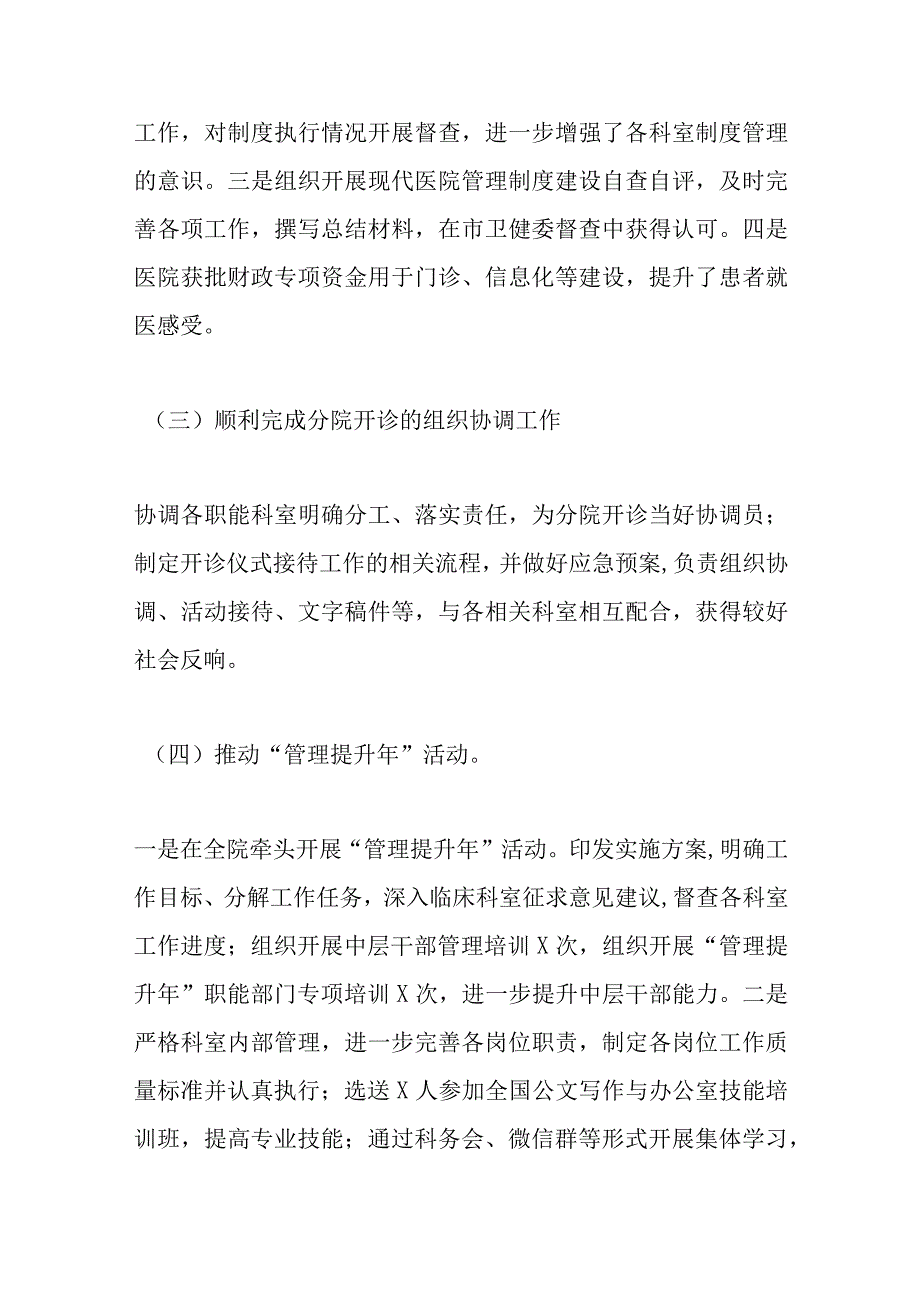 某党政综合办公室工作总结范文.docx_第3页