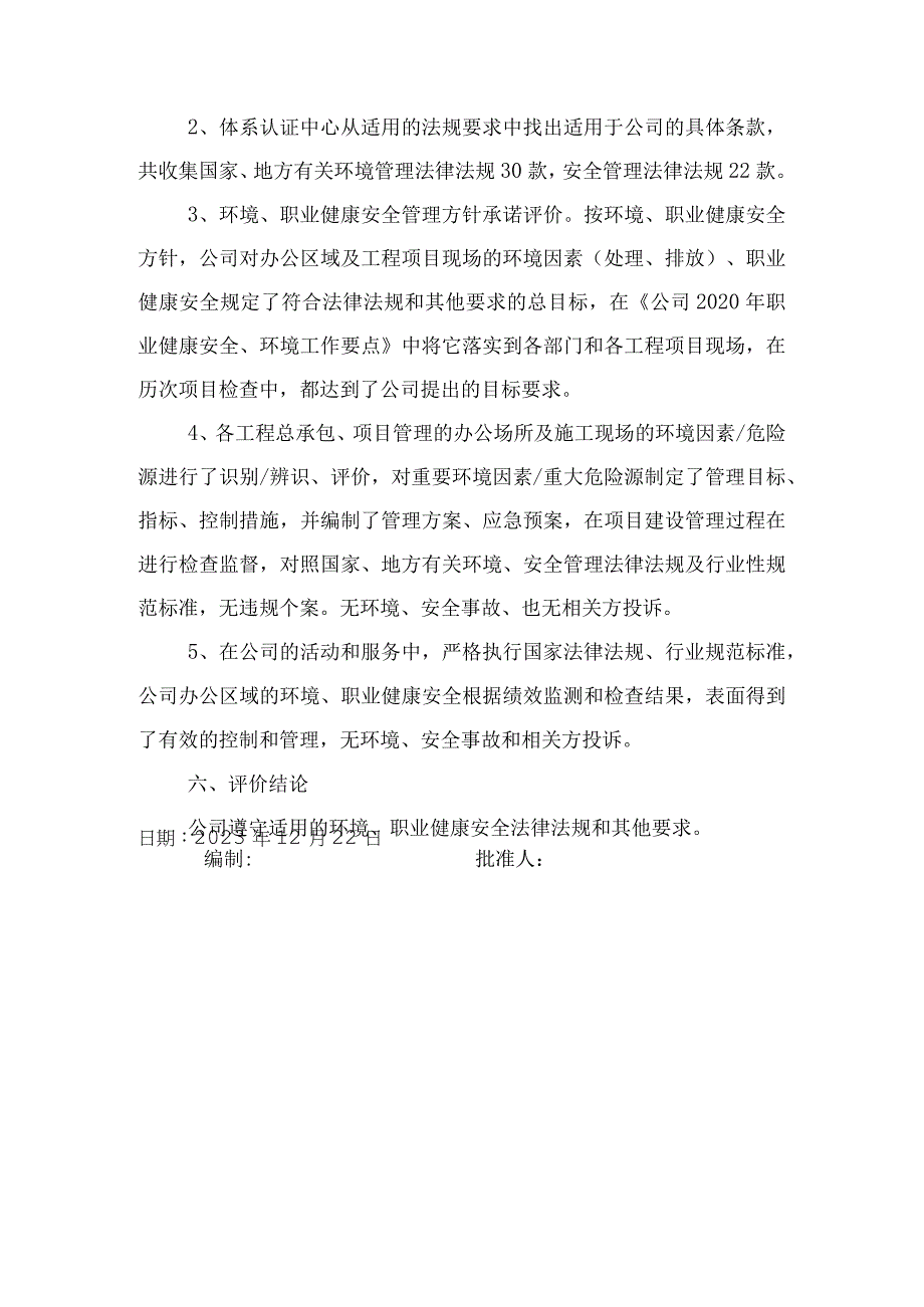 某工程公司ISO三体系法律法规合规性评价报告.docx_第2页