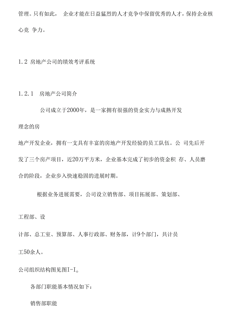 某房地产公司员工绩效考评体系设计.docx_第3页