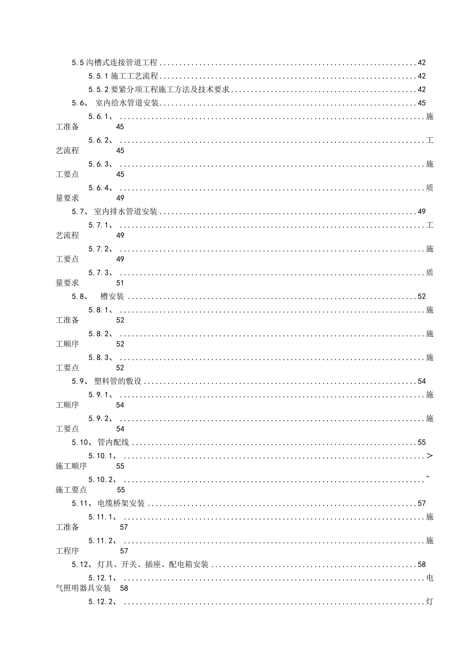 林芝江南大酒店消防工程施工组织设计.docx_第3页