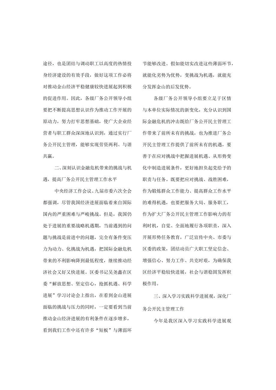 杜治中副书记在区厂务公开工作领导小组第八次会.docx_第3页