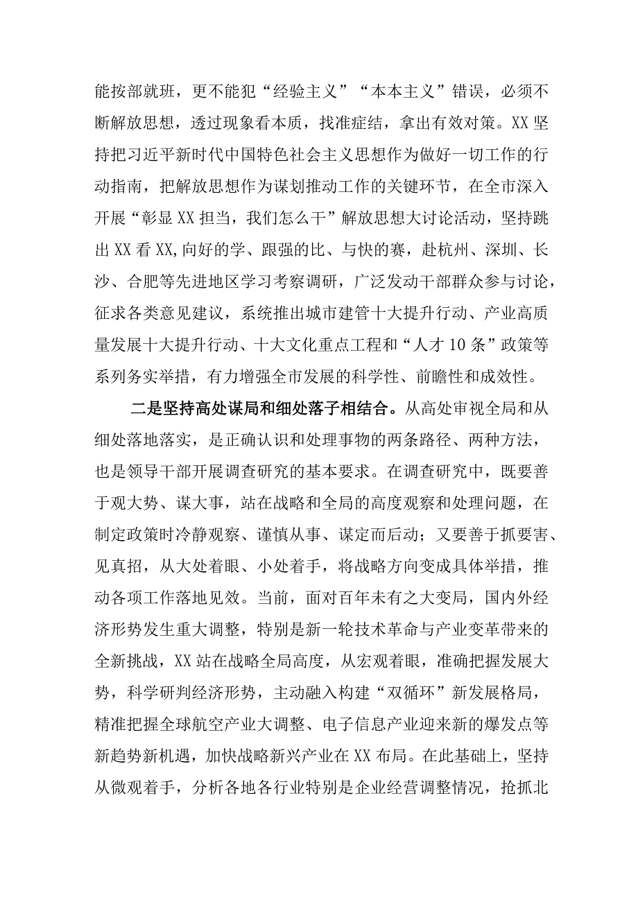 某单位中心学习组关于大兴调查研究工作部署会的研讨交流材料含活动方案六篇.docx_第2页