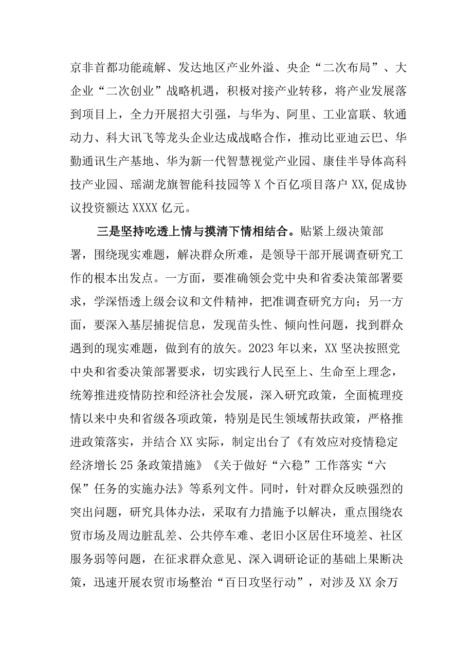 某单位中心学习组关于大兴调查研究工作部署会的研讨交流材料含活动方案六篇.docx_第3页