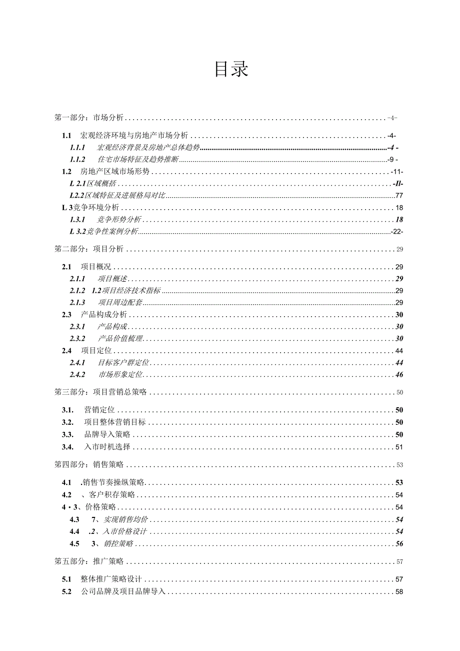 杭州市某楼盘营销策划书.docx_第2页