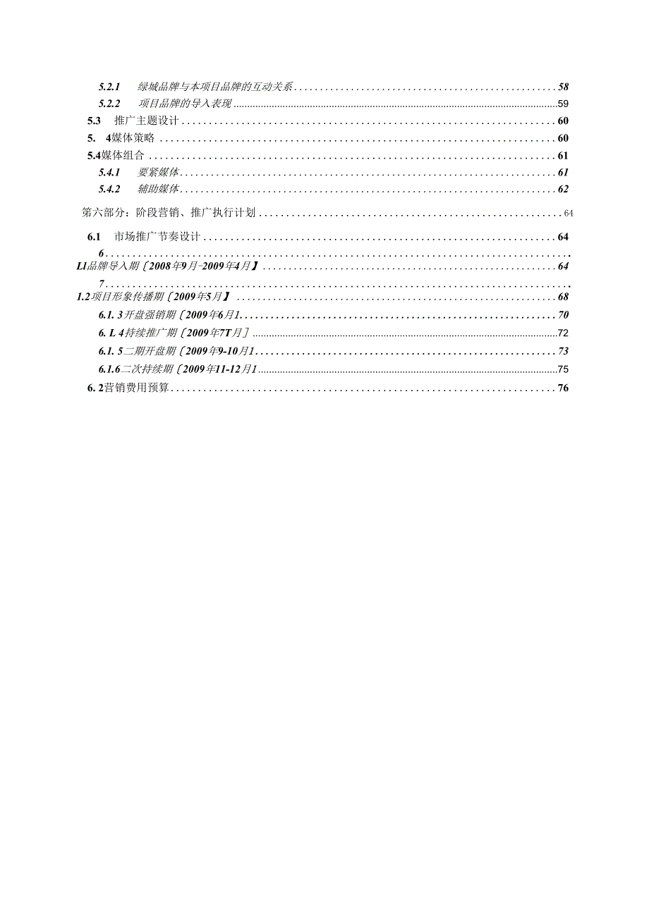 杭州市某楼盘营销策划书.docx_第3页