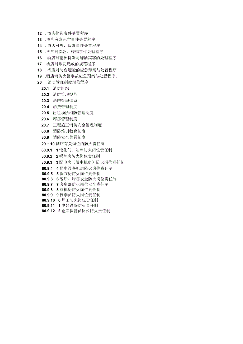 杭州五洋假日酒店安全运营手册.docx_第2页