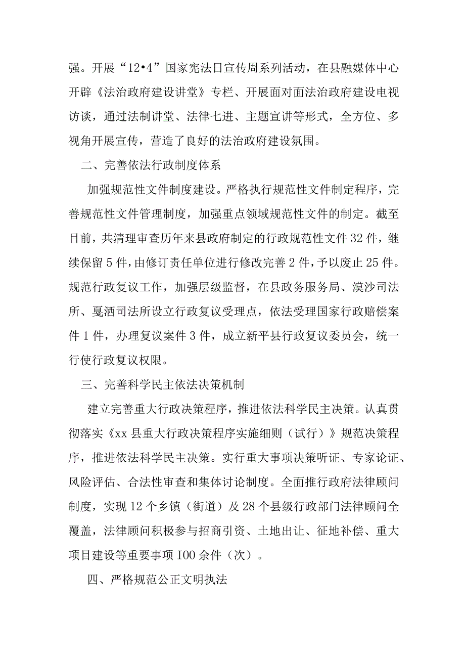 某县法治政府建设工作情况汇报.docx_第2页