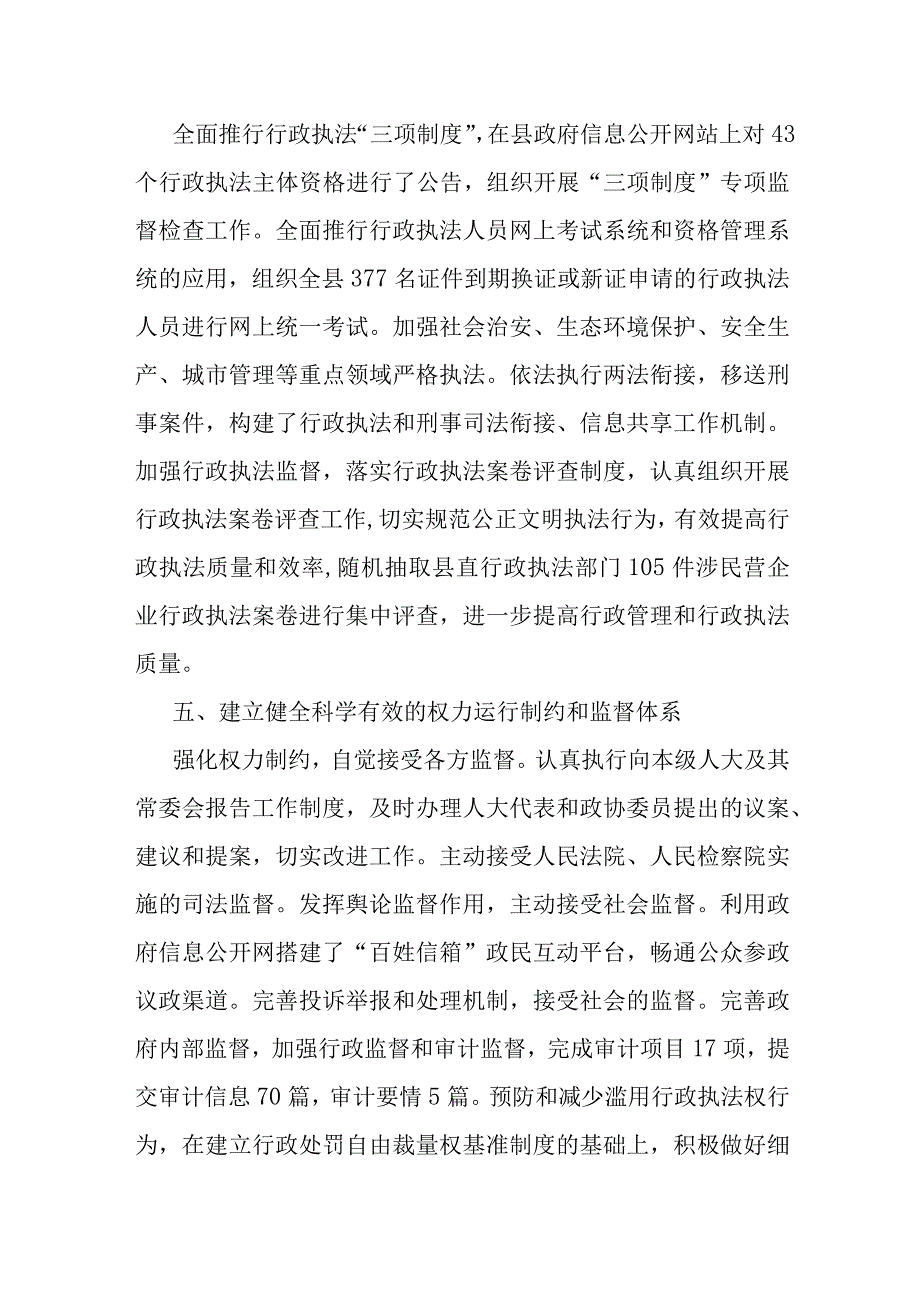 某县法治政府建设工作情况汇报.docx_第3页