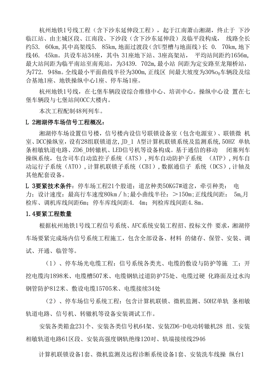 杭州地铁一号线湘湖停车场信号AFC工程监理实施细则.docx_第3页