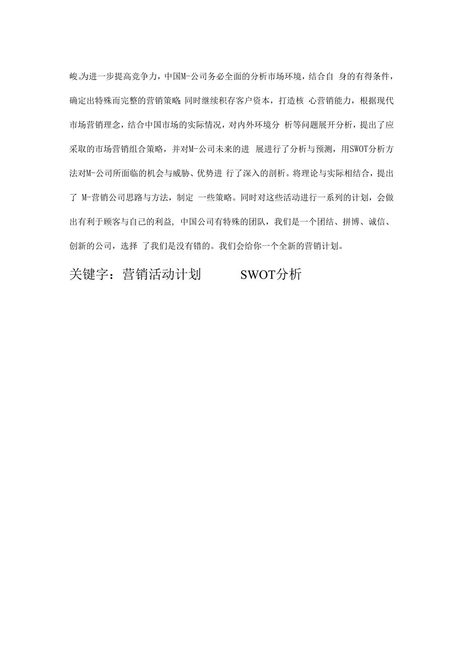 某公司营销活动策划书.docx_第3页