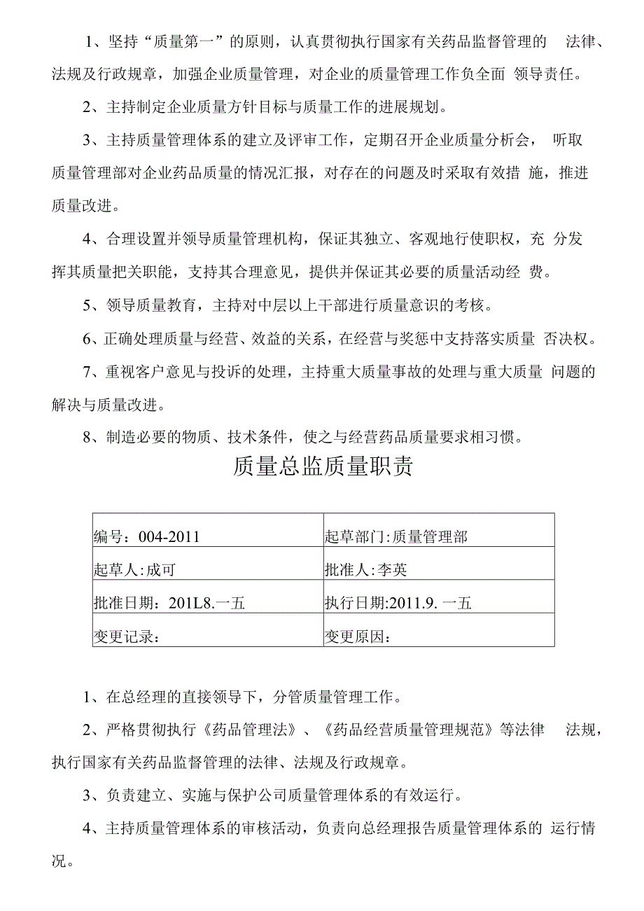 某公司质量领导小组质量职责说明.docx_第3页