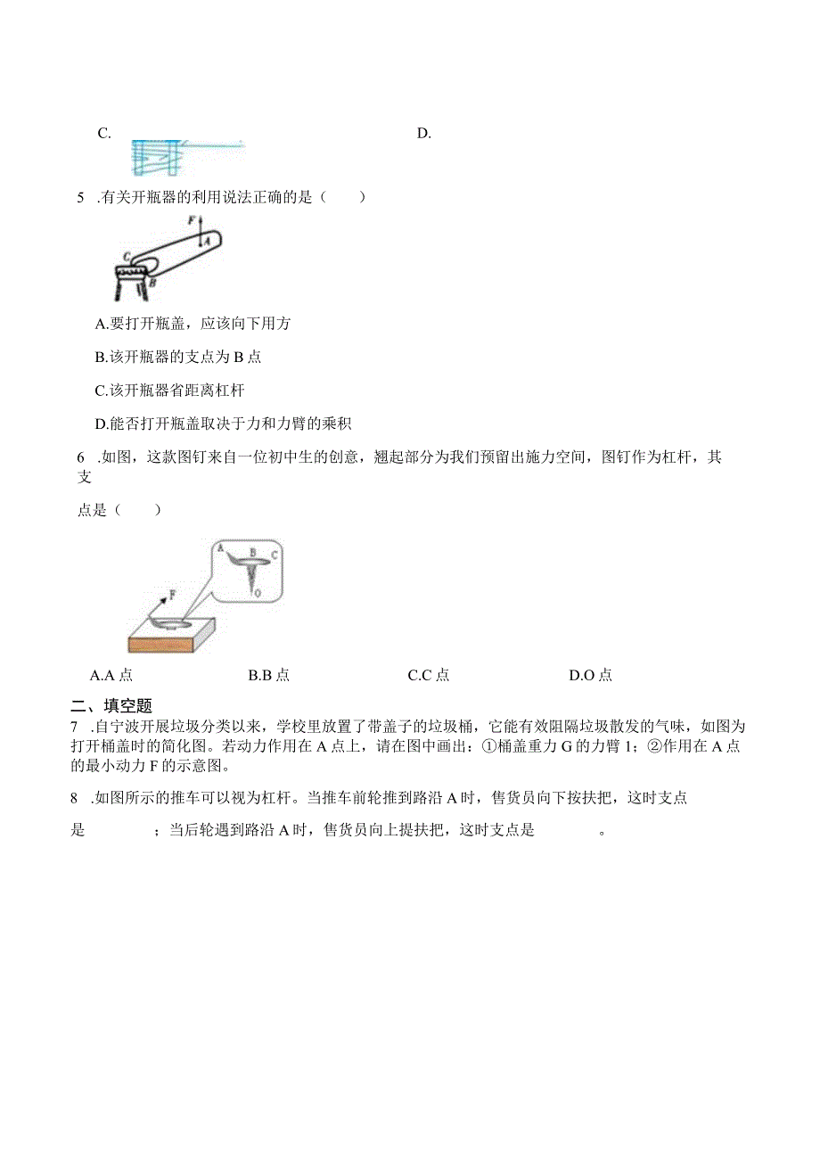 杠杆力臂画法公开课.docx_第2页