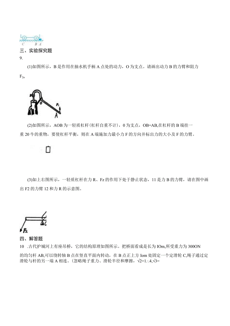 杠杆力臂画法公开课.docx_第3页