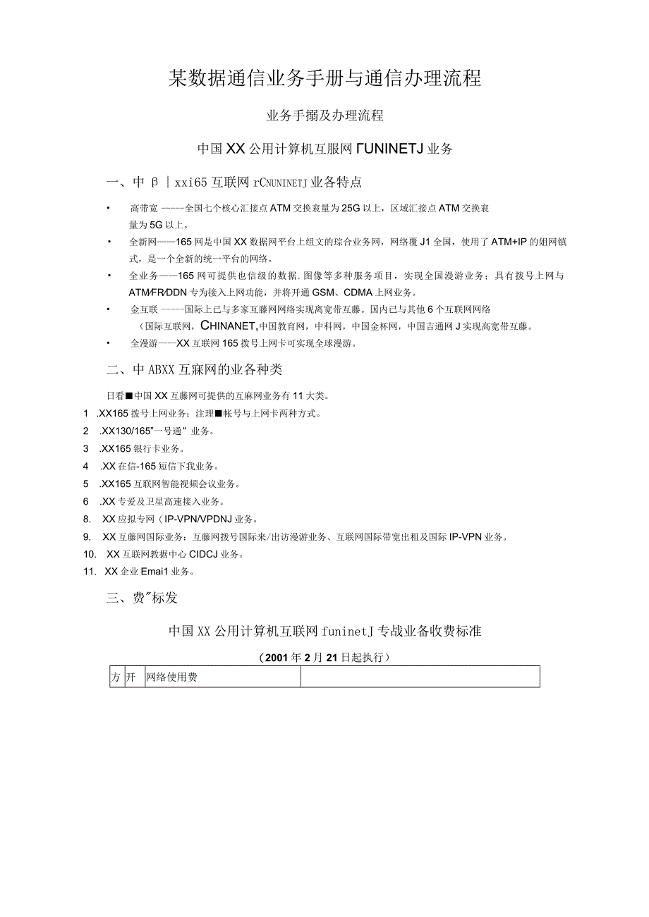 某数据通信业务手册与通信办理流程.docx_第1页