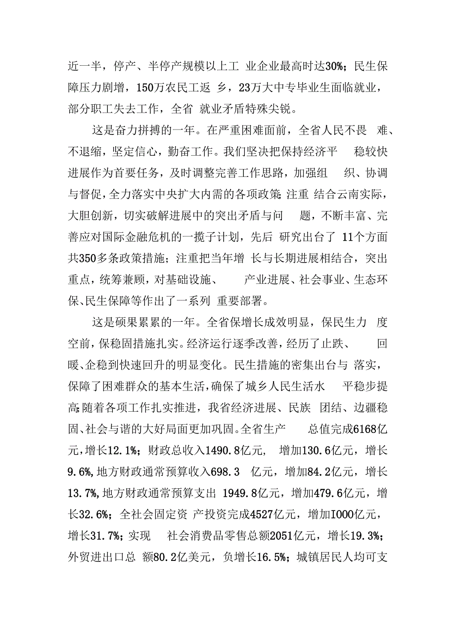 某地区工作报告.docx_第2页