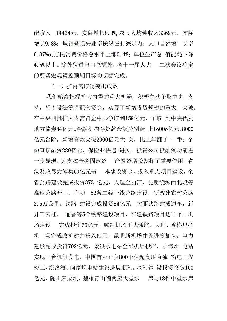 某地区工作报告.docx_第3页