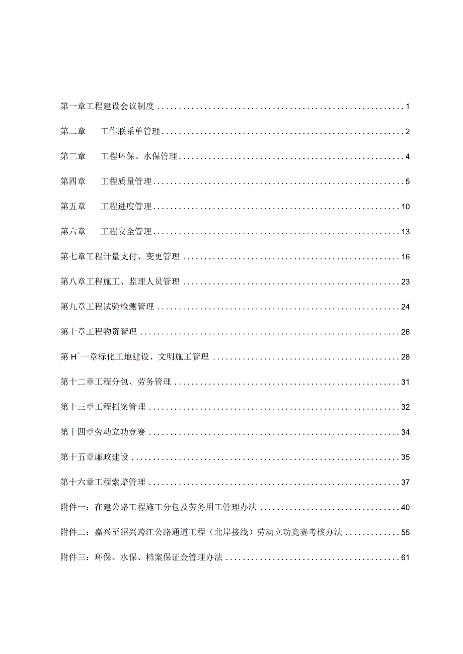 杭浦高速公路项目管理手册.docx_第3页