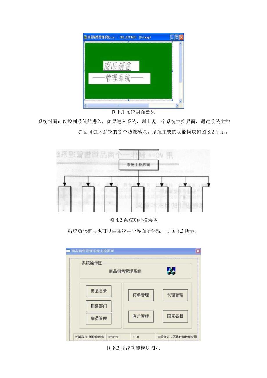 某商品销售管理及管理知识分析系统.docx_第3页