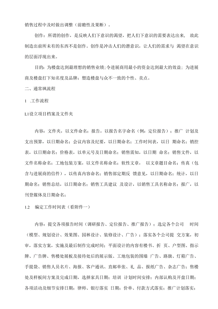 某房地产公司培训手册.docx_第2页