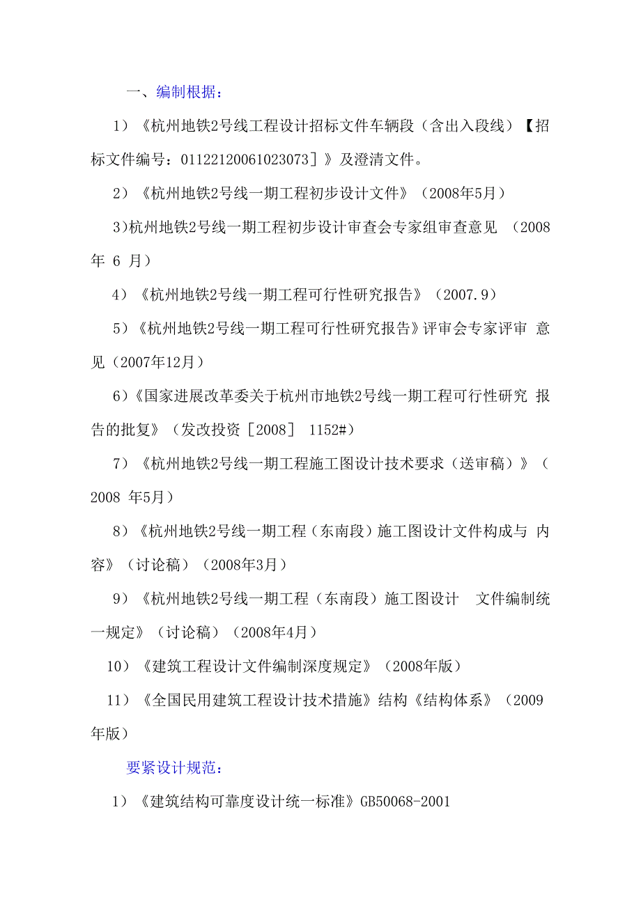 杭州地铁蜀山项目部2.docx_第3页