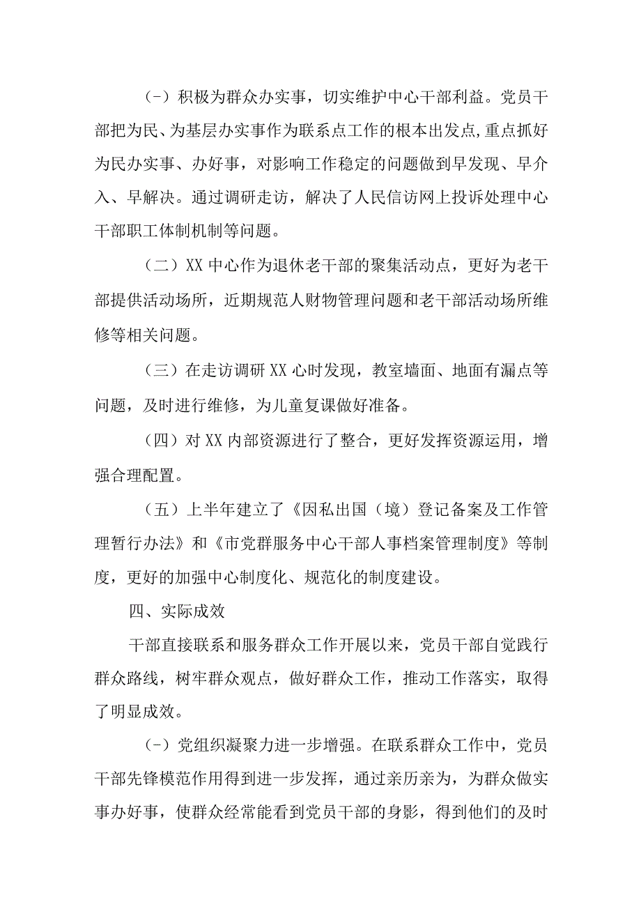 某区党员干部直接联系群众工作开展情况总结报告.docx_第3页