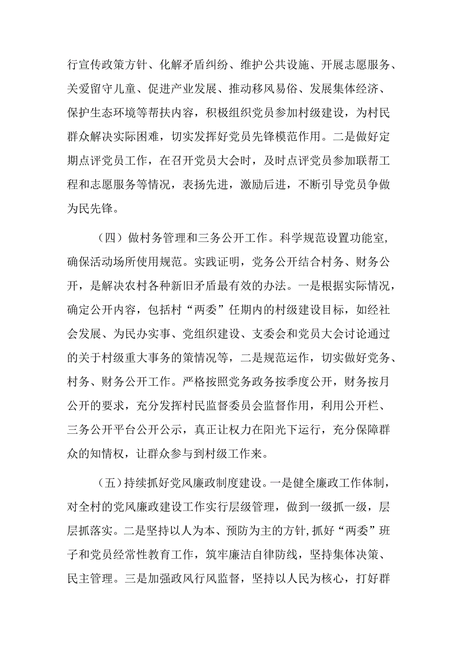 村党支部2023年度党建工作计划两篇.docx_第3页