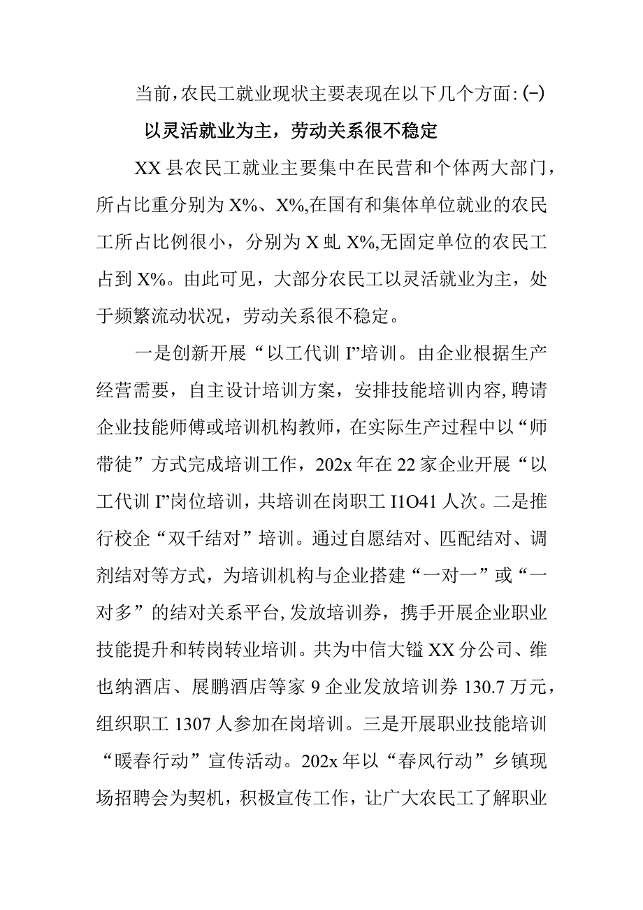 某县人社局关于农民工就业工作情况调研报告.docx_第2页