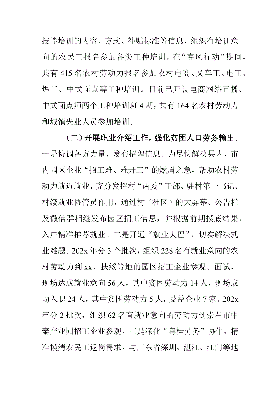 某县人社局关于农民工就业工作情况调研报告.docx_第3页