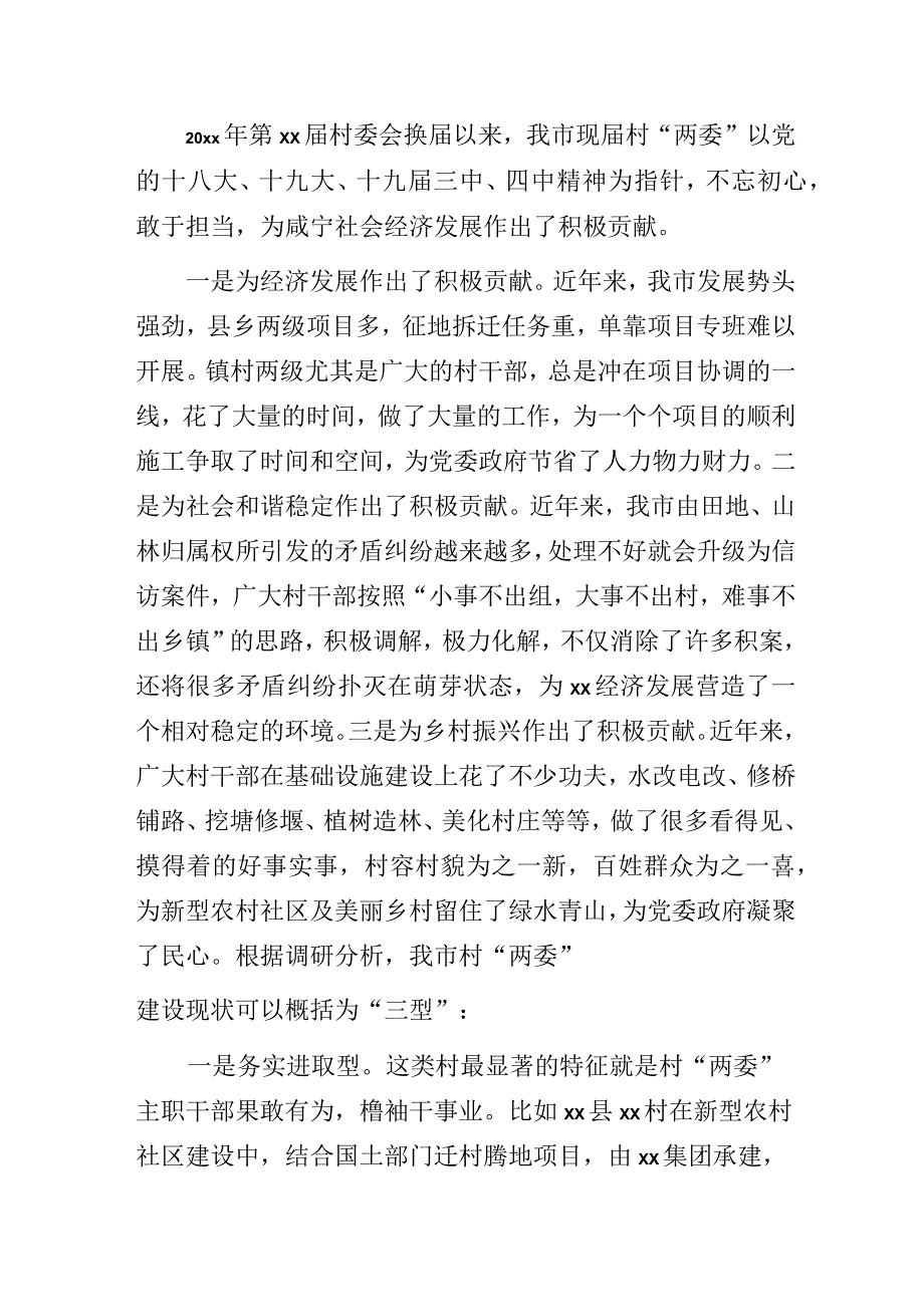 村（社区）两委换届调研报告村党支部三年工作总结4篇.docx_第3页