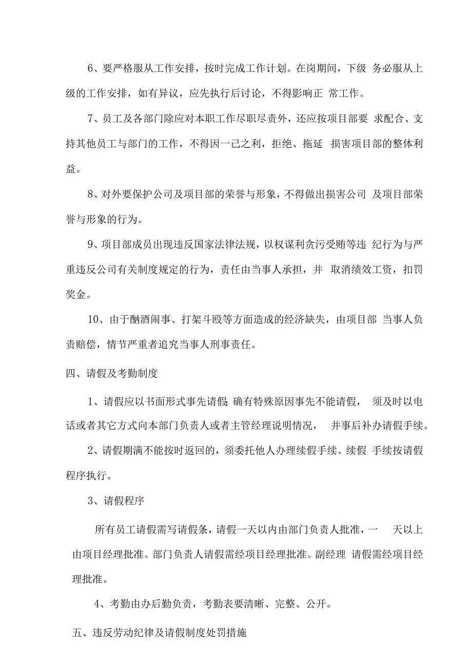 某公司项目部管理制度范本.docx_第2页