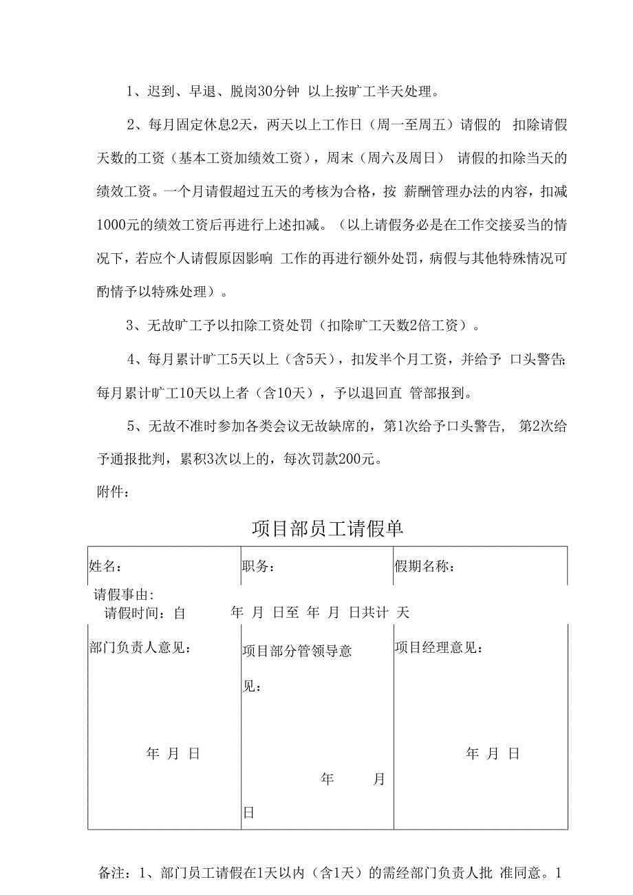 某公司项目部管理制度范本.docx_第3页